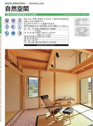 珪藻土塗り壁材　「自然空間」　フジワラ化学　1坪当たり(送料別途)